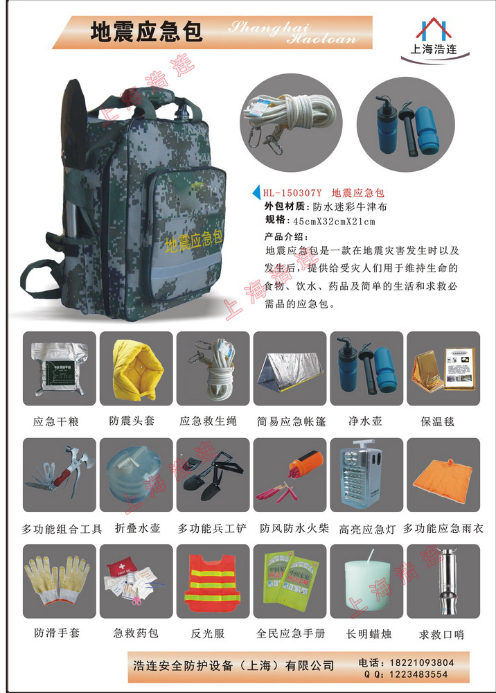 hl-150307y-供应地震应急救援器材专用装备包_民防应急装备-浩连安全